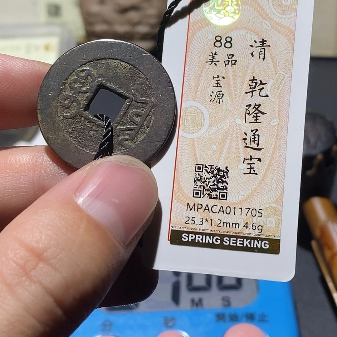 墨***子铜觅泉评级88分清钱