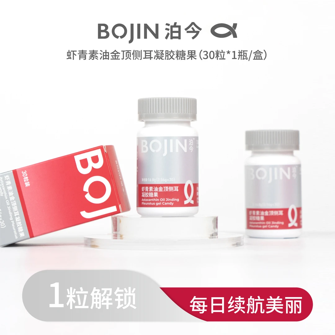 泊今【粉丝福利】虾青素天然雨生红球藻麦角硫因胶囊6mg补充30粒