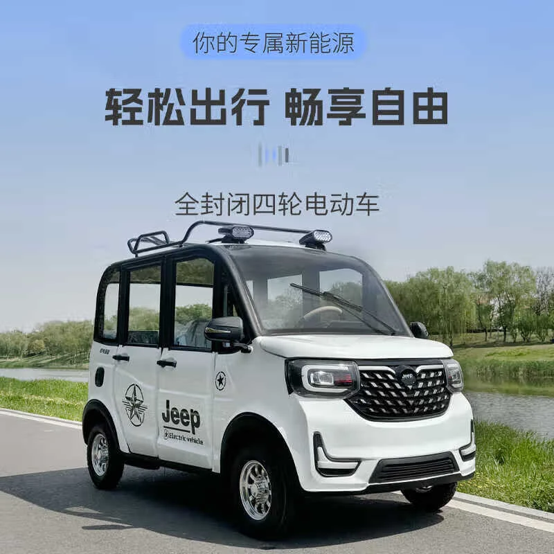 新能源全封闭电动四轮车接送孩子家用女士电瓶车双排四座山区版