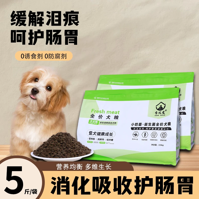 小奶霸 奶糕粮 小型犬
