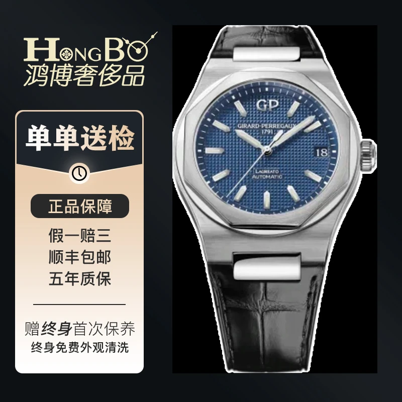 99新 Girard- Perregaux/芝柏表 桂冠 81010蓝盘42mm皮带男表差价