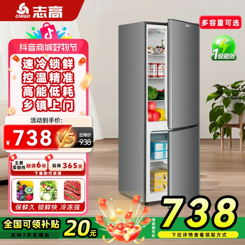 志高大容量冰箱206-289L一级家用电冰箱冷冻冷藏租房办公室推荐