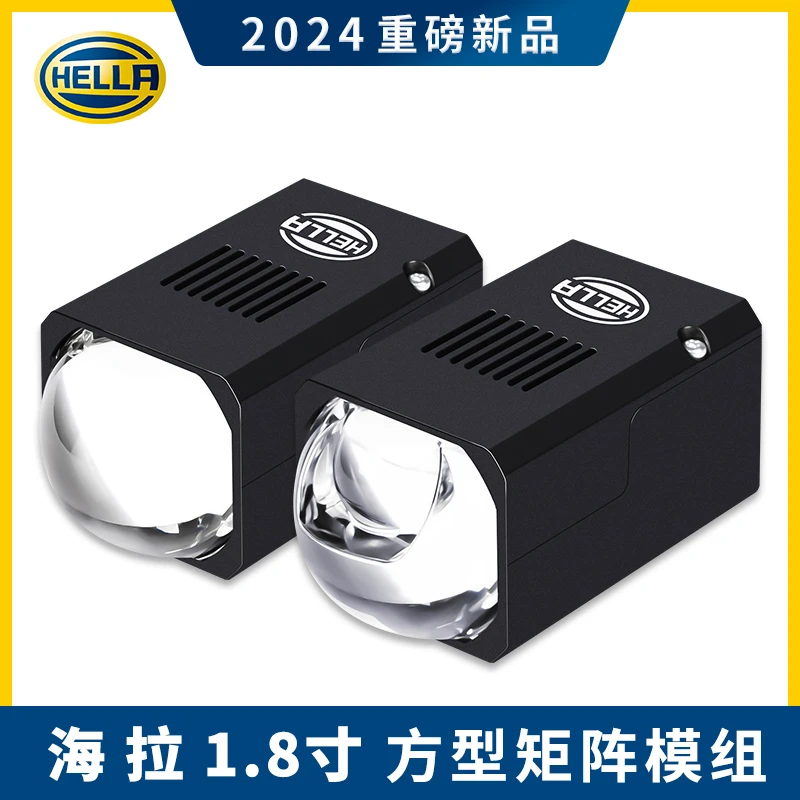 海拉1.8矩阵激光单直射led近光矩阵大灯