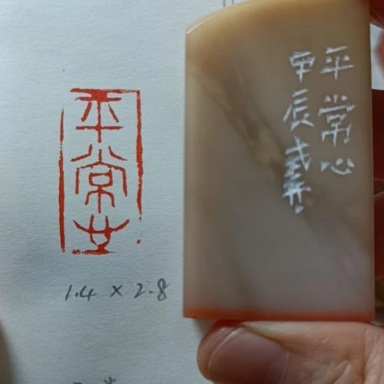 直播间成品闲章优惠价！