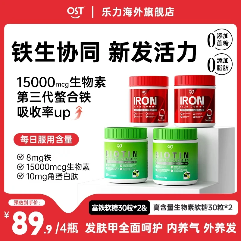 【补铁养发】Osteoform乐力8mg富铁软糖2瓶&15000mcg生物素软糖2瓶