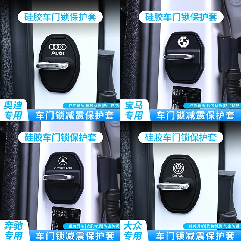 静音（4车门）专车版型汽车门锁扣保护垫减震缓冲垫片防护套加厚