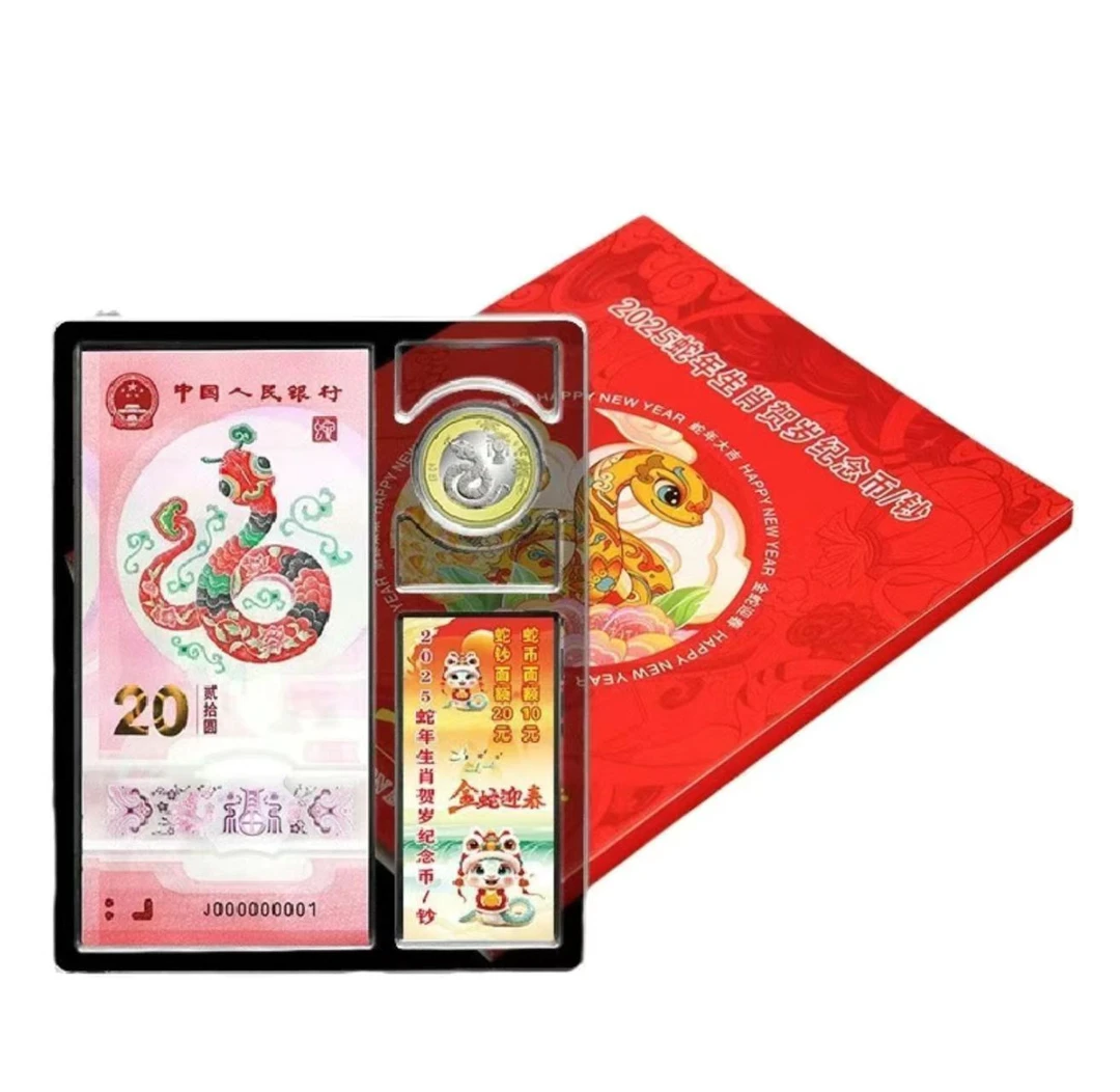 蛇年纪念币蛇币+蛇年生肖钞蛇钞礼盒套装银行本命年正品保真蛇钞