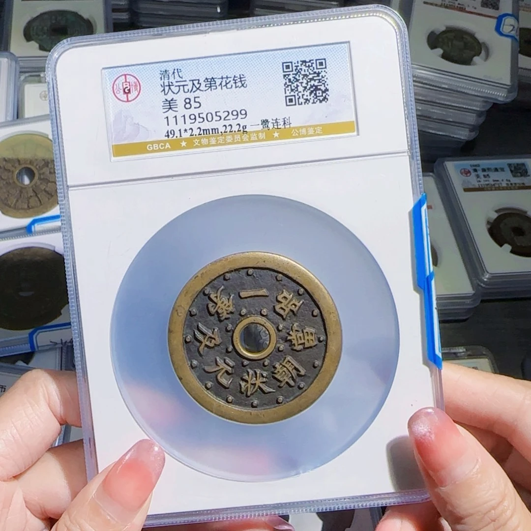 铜zx评级古币状元及第