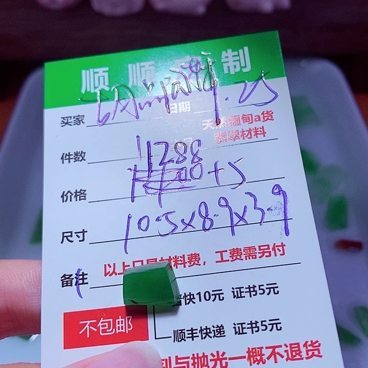 古***轩定制翡翠未镶嵌1288