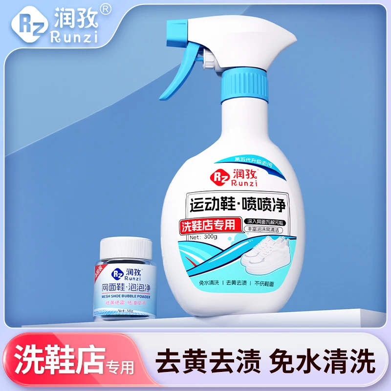 RUNZI/润孜润孜小白鞋运动鞋网面鞋喷喷净去污去黄去黑泡沫免水洗