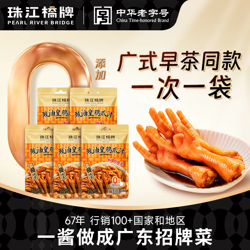 珠江桥牌零添加豉油皇鸡爪汁100g广式豉汁蒸凤爪爆汁鸡爪调料酱汁