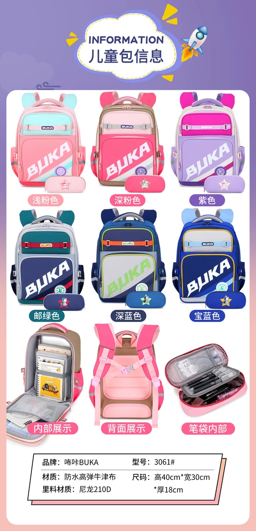 【云平】3061三四年级书包