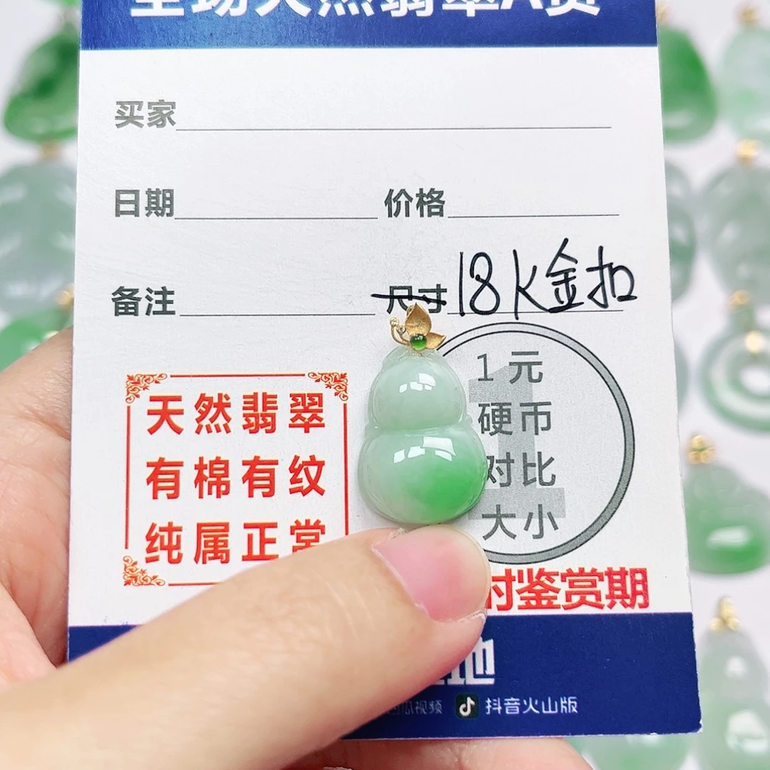 翡翠18K金镶嵌挂件