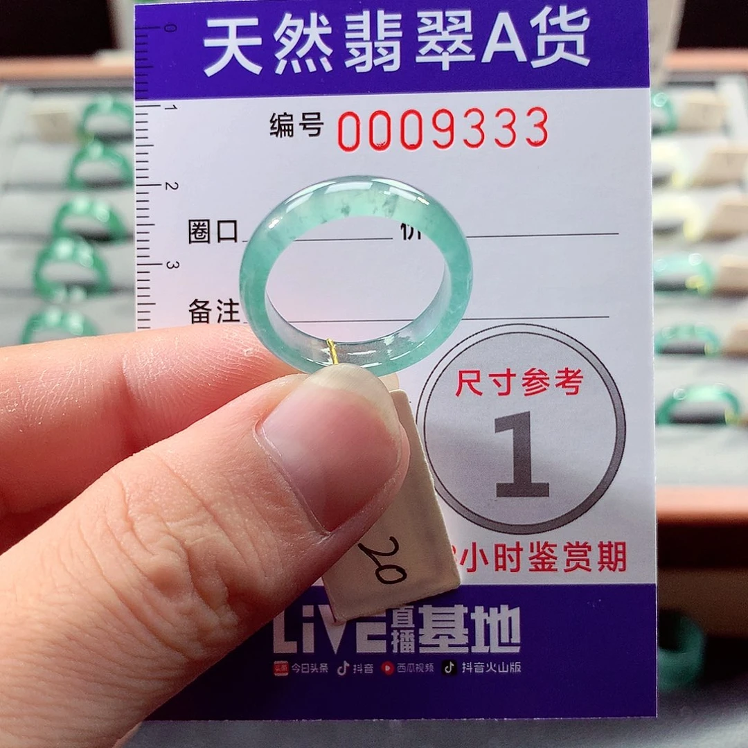 翡翠未镶嵌戒指20号