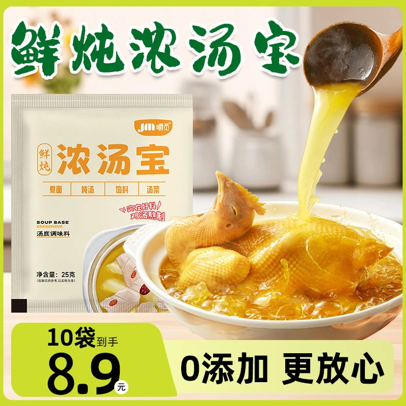 鲜炖浓汤宝老母鸡汤底调料家用速食儿童慢炖鸡汤关东煮猪骨口味