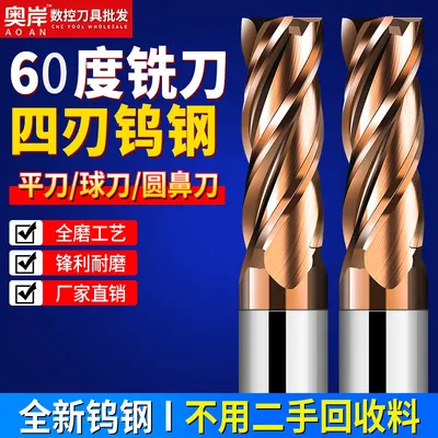 60度钨钢铣刀4刃硬质合金平刀球头铣刀圆鼻R角铣刀平底立铣刀