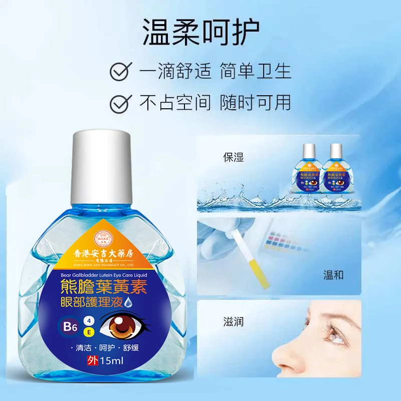 香港安吉大藥房叶黄素滴眼液舒缓清洗眼部温和清凉缓解眼疲劳干涩