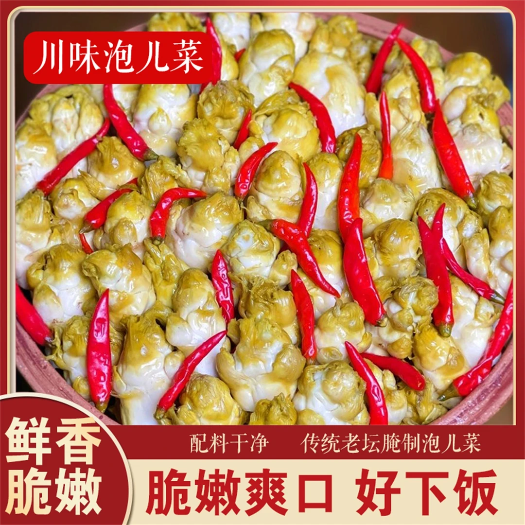 【零添加 无防腐】D四川新鲜脆嫩泡儿菜酸辣开胃老母水泡制开袋即食