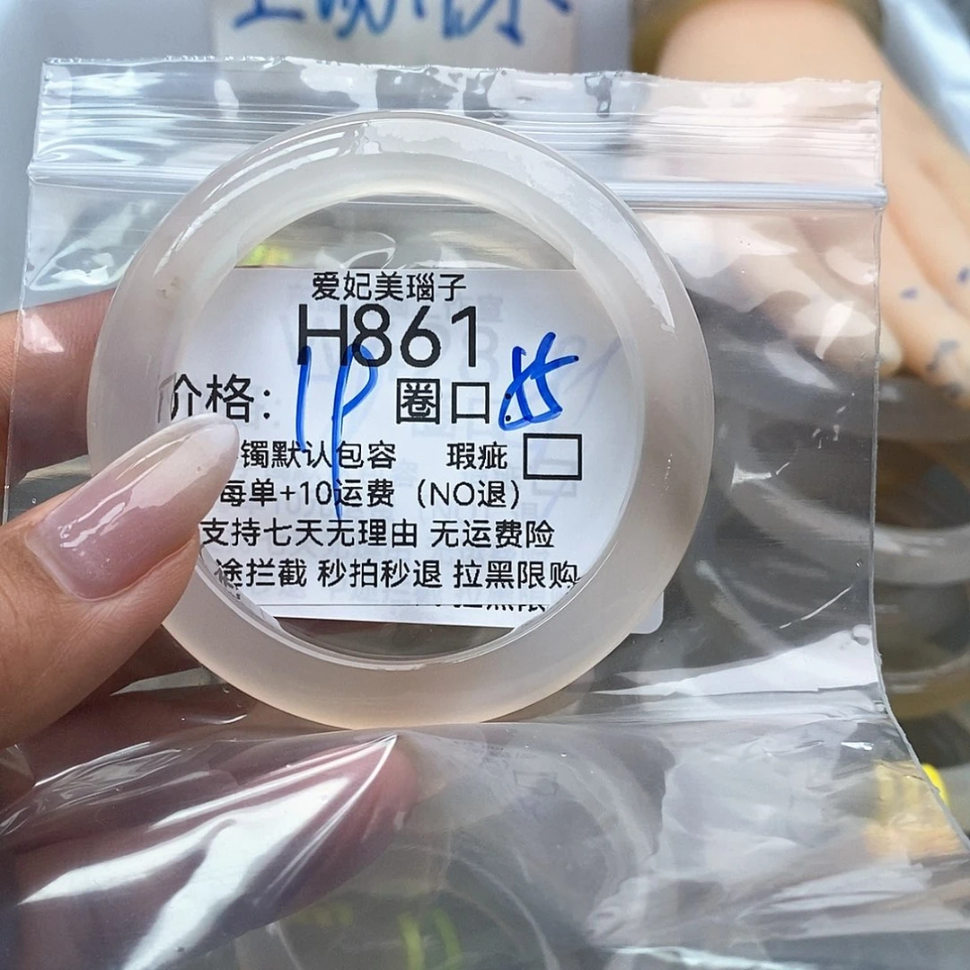玛瑙/玉髓手镯未镶嵌L*861