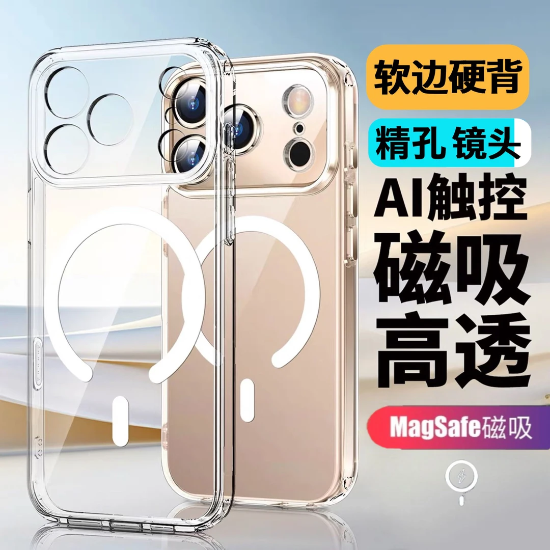 新款苹果17promax磁吸手机壳16硅胶软边硬背适用15透明防摔ai按键