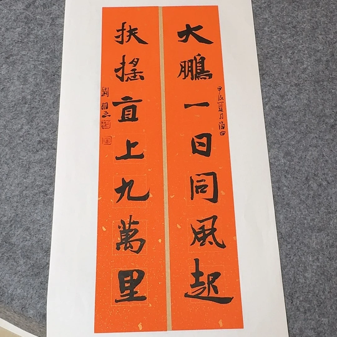 书法山东刘相玉90×45