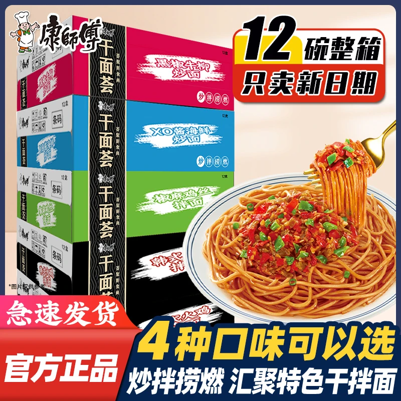 康师傅拌面干面荟XO海鲜酱方便面美食面条干拌面碳水速食