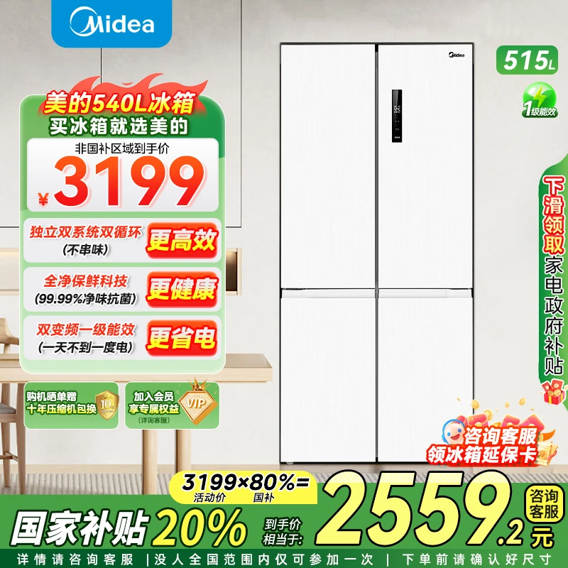 Midea/美的540十字双开四门大容量白色冰箱超薄嵌入风冷无霜制冰