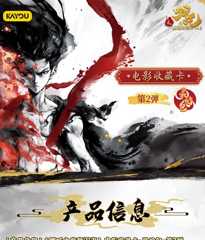 卡游【宝宝巴士】哪吒之魔童闹海灵焰包第二弹电影收藏卡牌