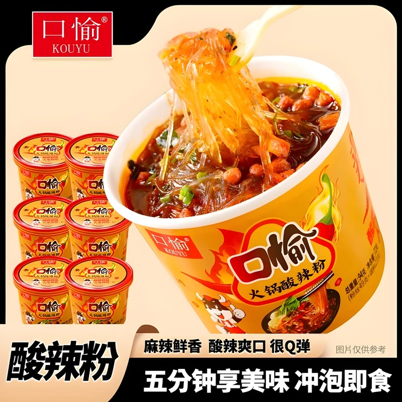口愉火锅酸辣粉酸辣Q弹冲泡型酸辣粉即食早餐夜宵94g桶6桶整箱装