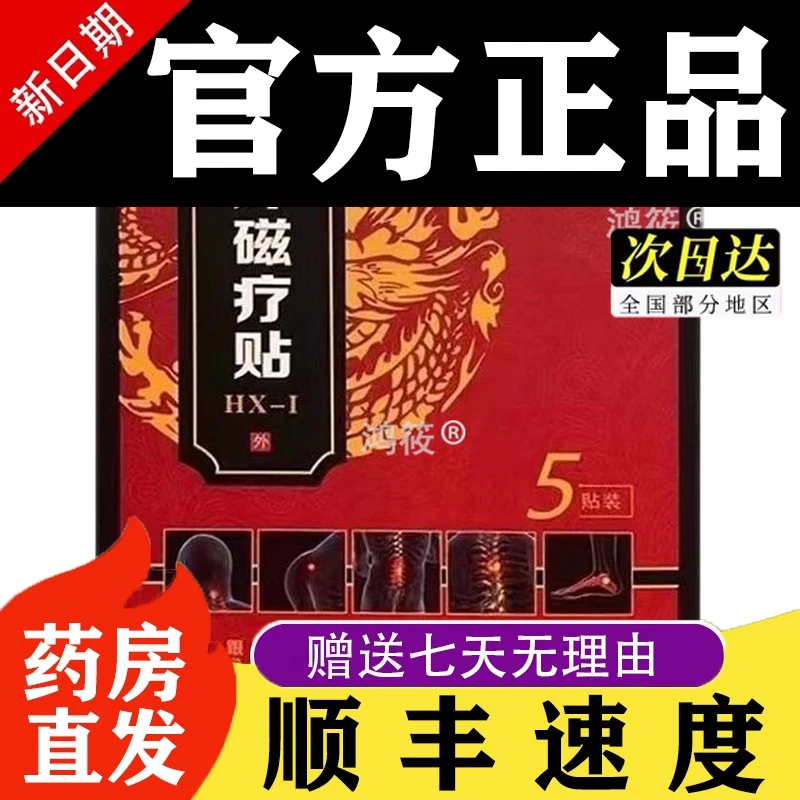 芝万堂远红外线磁疗贴官方芝万堂足跟贴腰椎颈药房同售