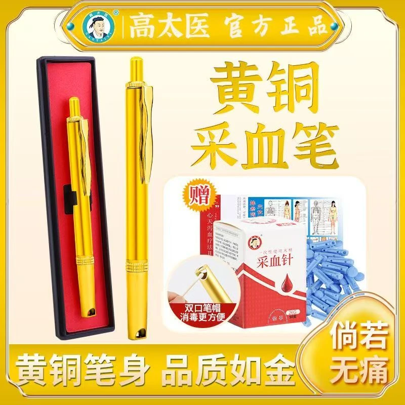 高太医黄铜采血笔中医用全自动连续精准出针手指尖末梢采血笔家用