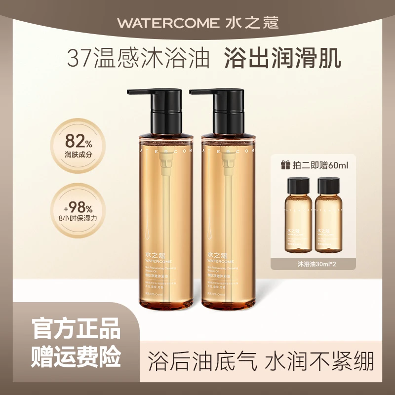水之蔻沐浴油滋养修护清洁滋润保湿嫩肤瓶装香氛润肤【临期清仓】