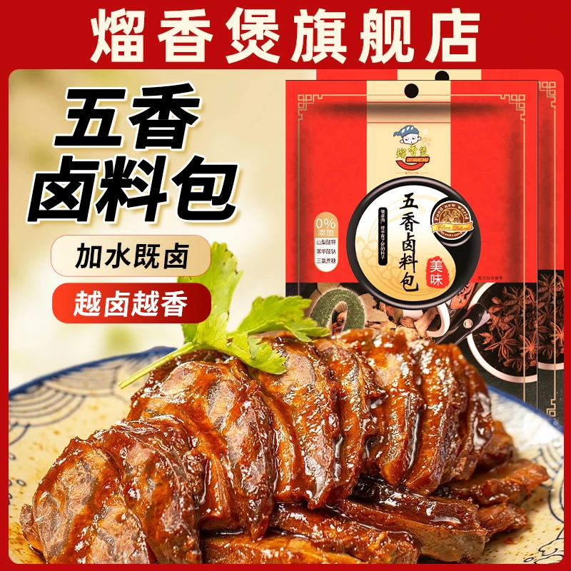 【工厂直发】五香卤料包家庭卤小包装卤肉料包卤酱牛肉卤菜中秋福利