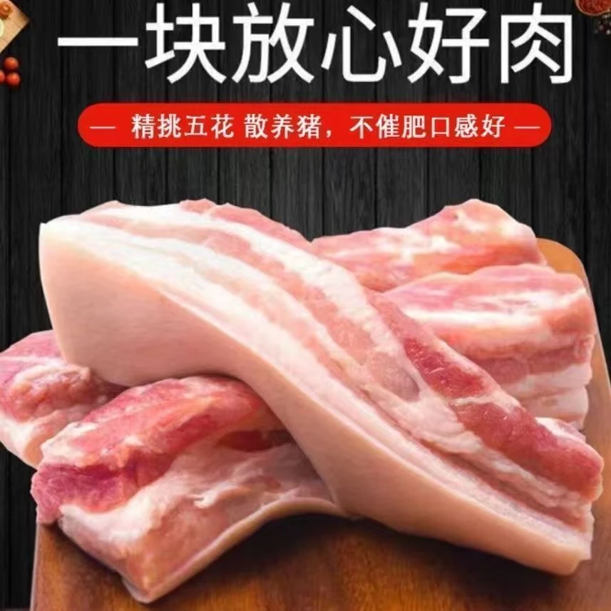 【顺丰包邮】精品跑山猪农家土猪5斤新鲜带皮五花肉现杀整条发货zc
