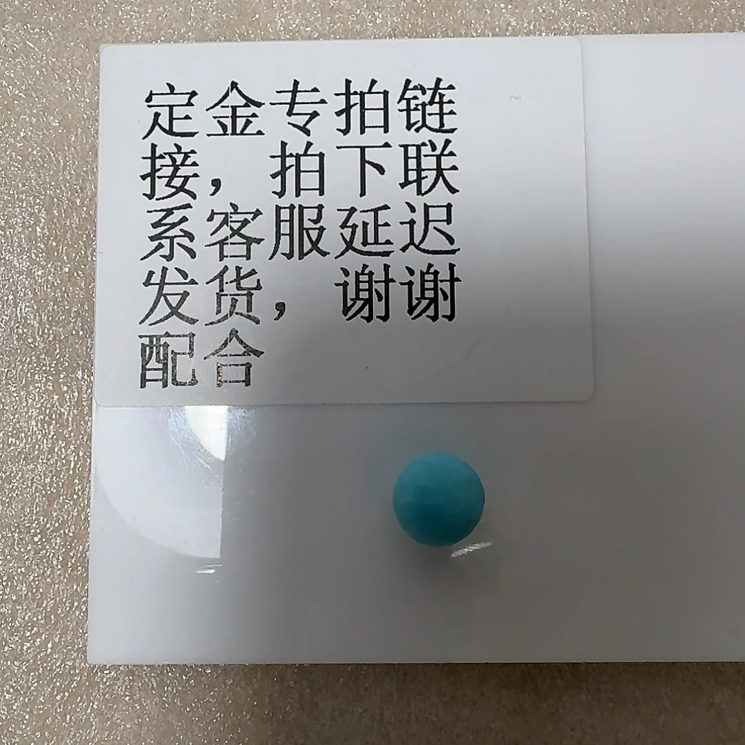 冬***阳绿松石未镶嵌珠宝奇石定金