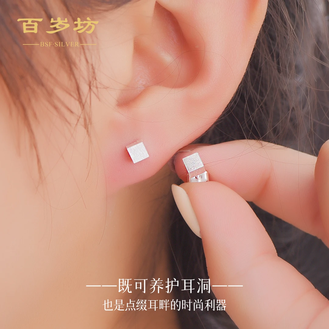 百岁坊 925银耳饰 方糖银耳钉通用耳饰养耳洞设计感饰品【福利款】