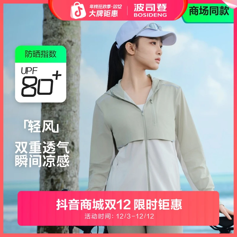 【波司登】夏季户外遮阳通勤防紫外线UPF80+冰丝凉感透气轻薄防晒
