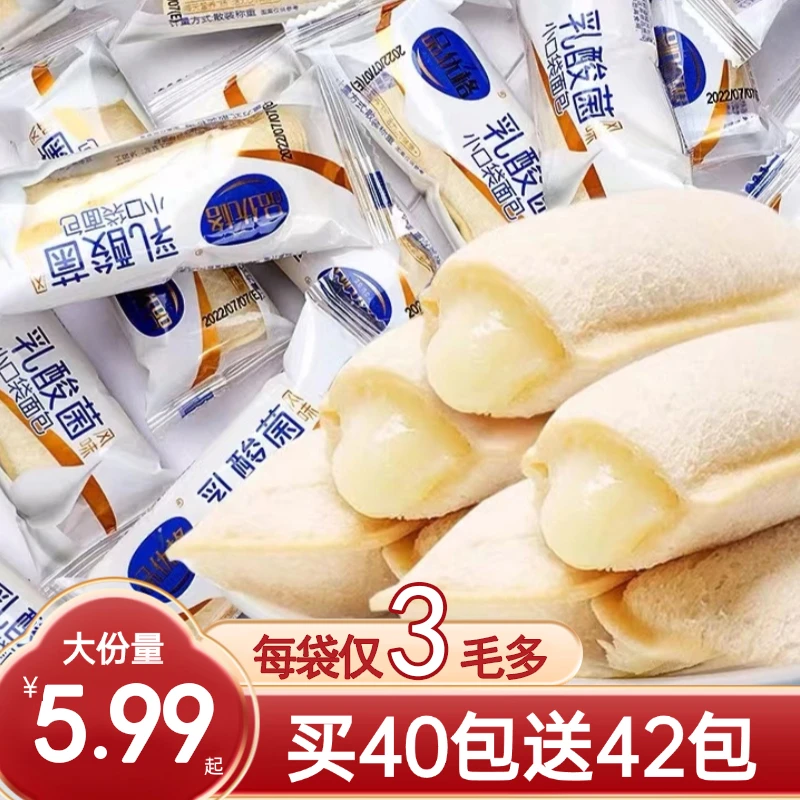 代餐小口袋面包乳酸菌口味夹心吐司网红整箱早餐休闲零食小吃解馋