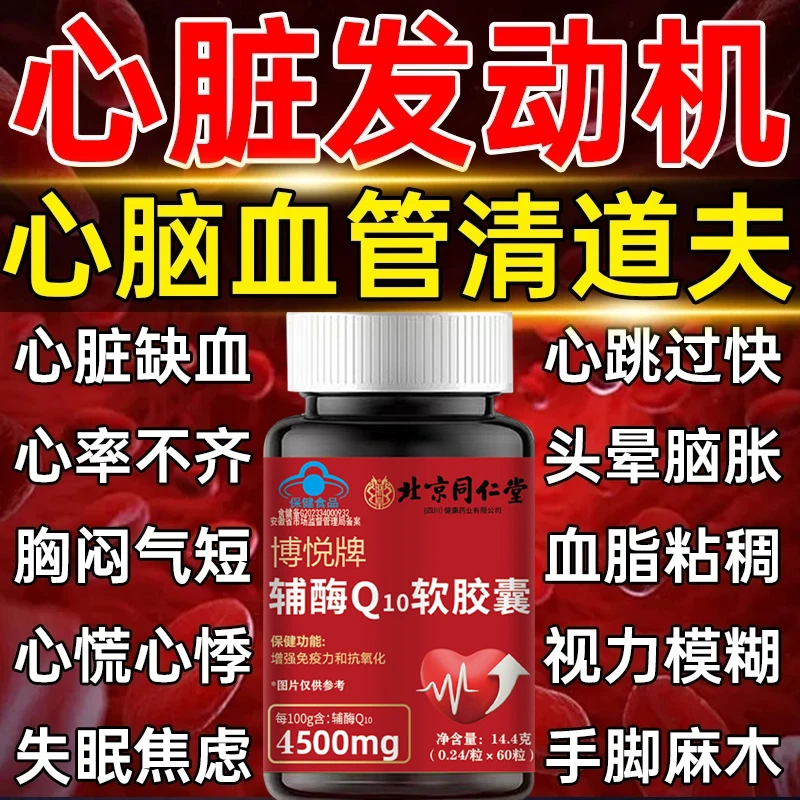 北京同仁堂朕皇辅酶q10软胶囊增强免疫抗氧化高含量蓝帽认证正品