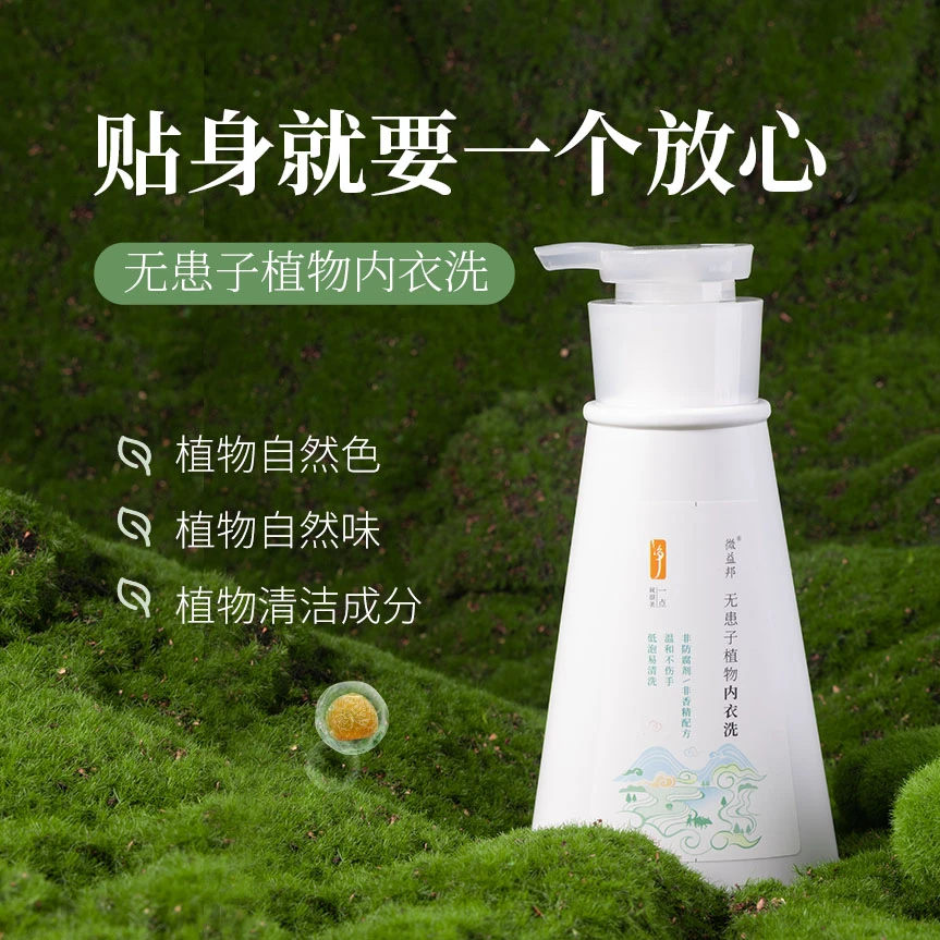 无患子植物内衣洗草本清新贴身自然色微益邦清洗