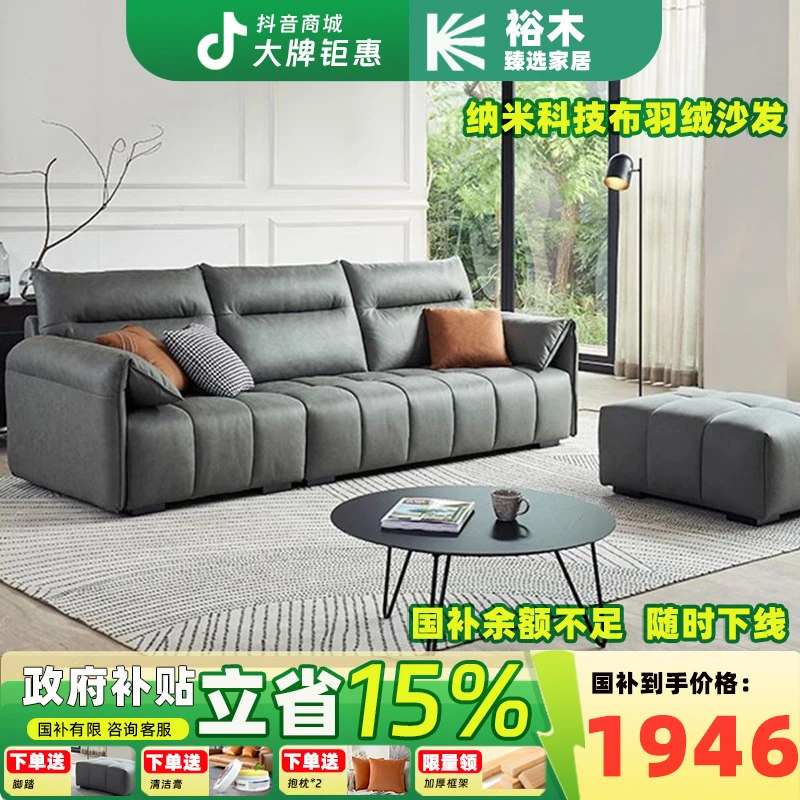 【国补】庆瑞伊裕木家具/纳米免洗科技布意式轻奢风羽绒超软沙发