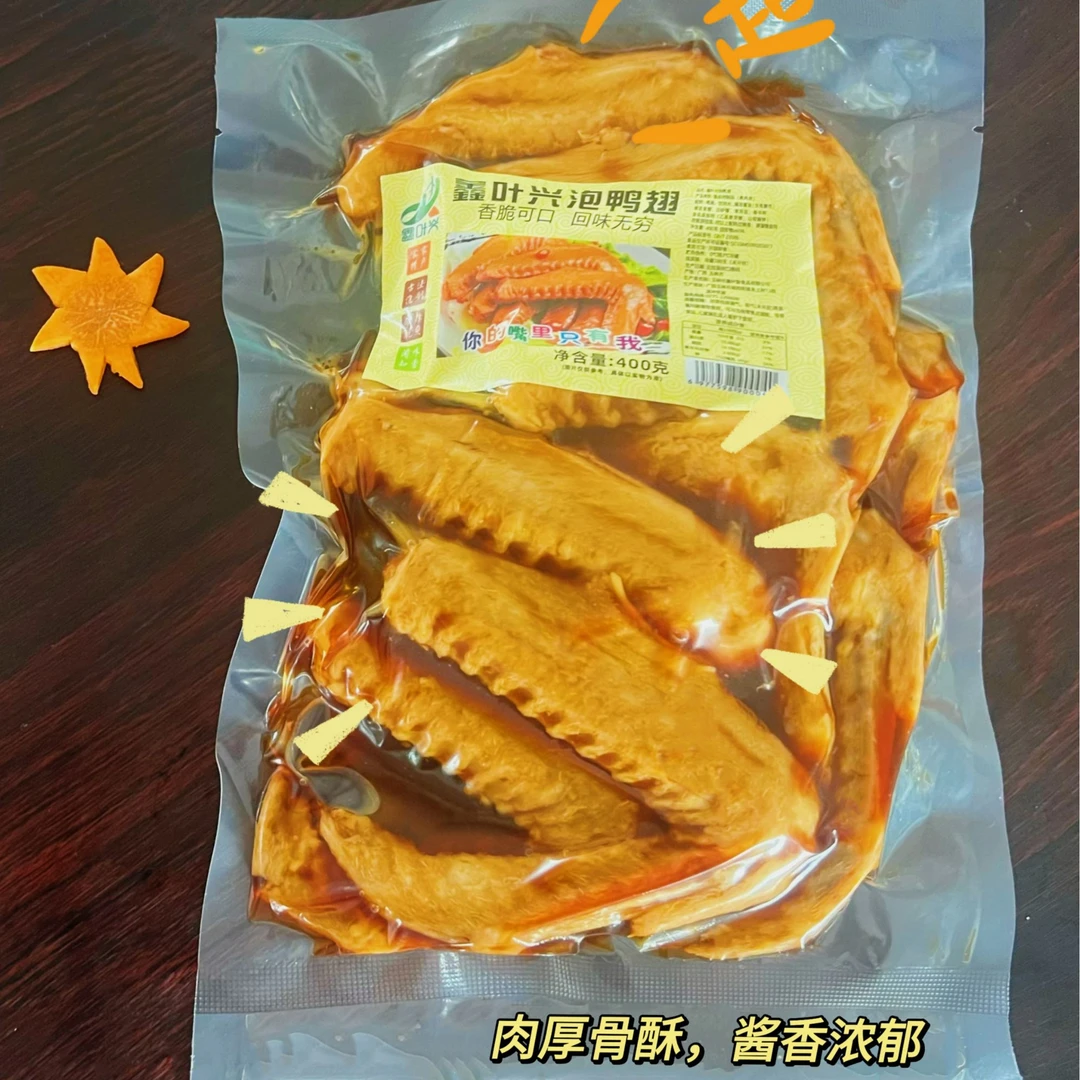 泡椒味十足！广西泡鸭翅鸭掌,秘制鲜辣过瘾，肉厚饱满脆皮有嚼劲