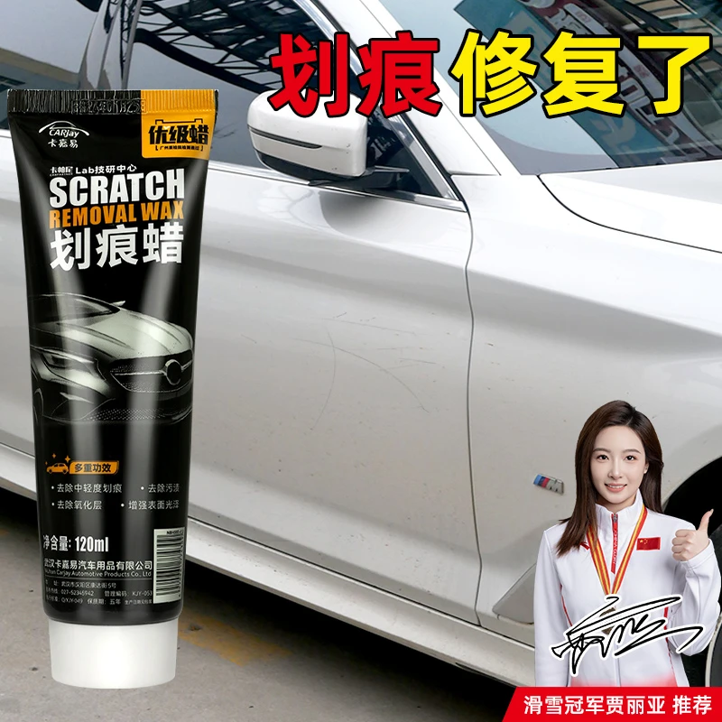 汽车漆面划痕修复蜡去痕神器刮痕抛光补漆液通用修复膏黑色白色
