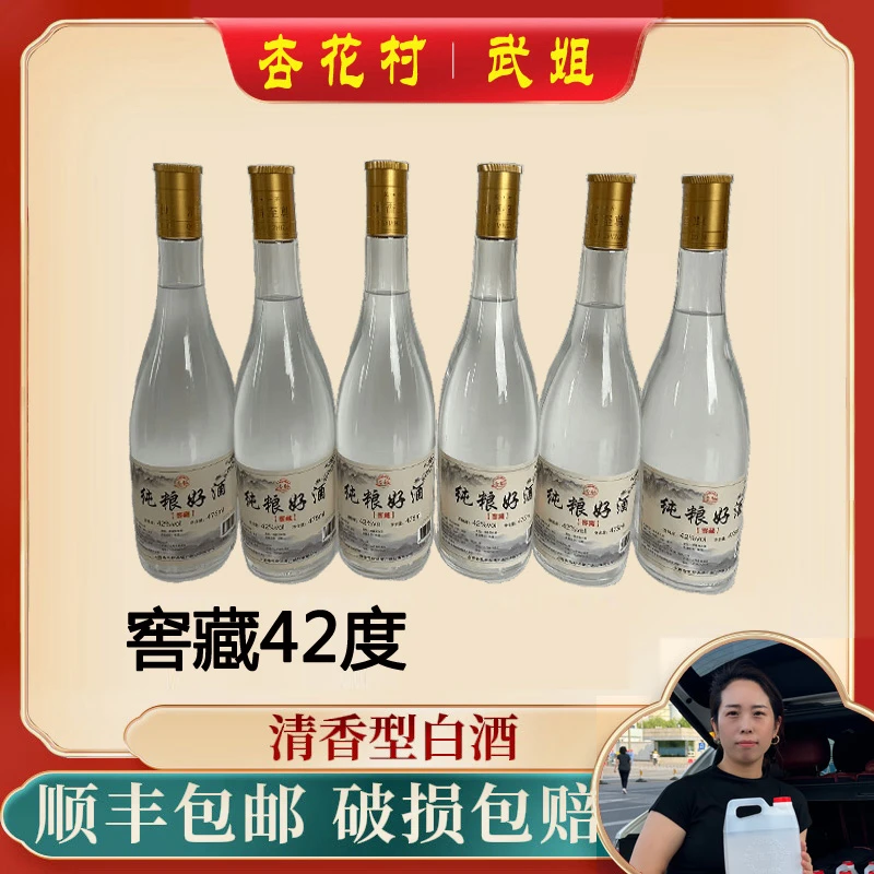 杏脉【杏花村·武姐】清香型白酒 1箱6瓶 纯粮窖藏-42度