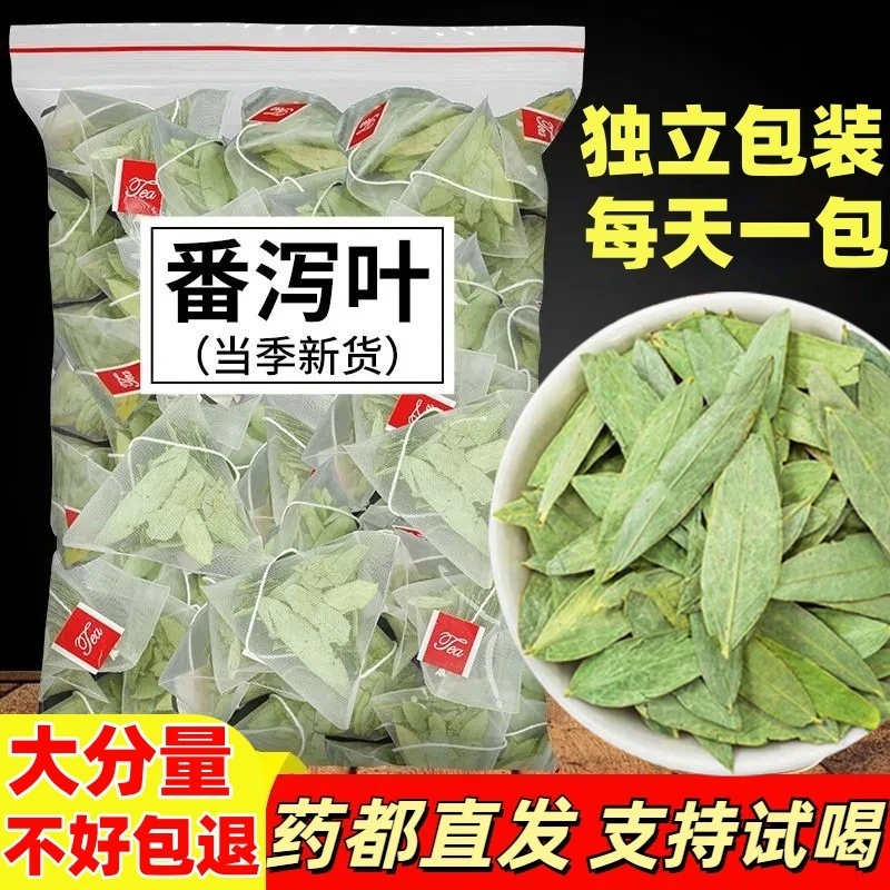 正品番泻叶天然原料男女滋补独立包装当季新货养生无硫熏正品