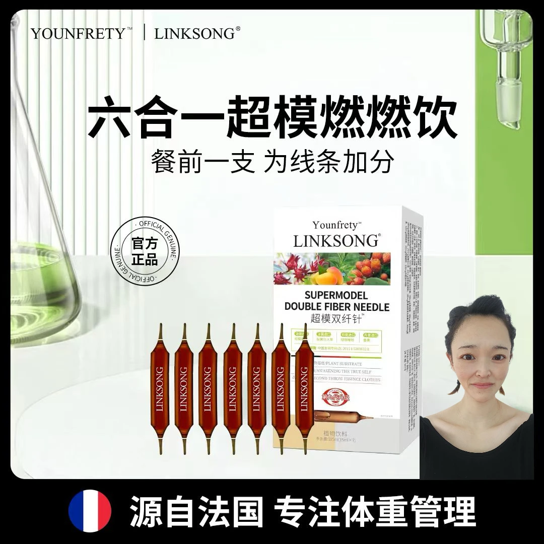 【能能重点推荐】A8-13 LINKSONG 超模双纤针 燃燃植物饮料