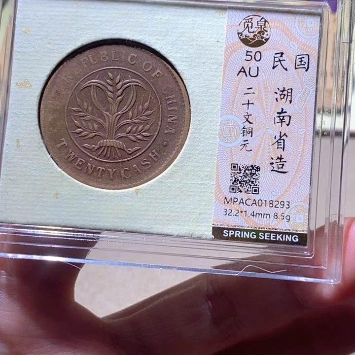 铜觅泉古钱币 小凤