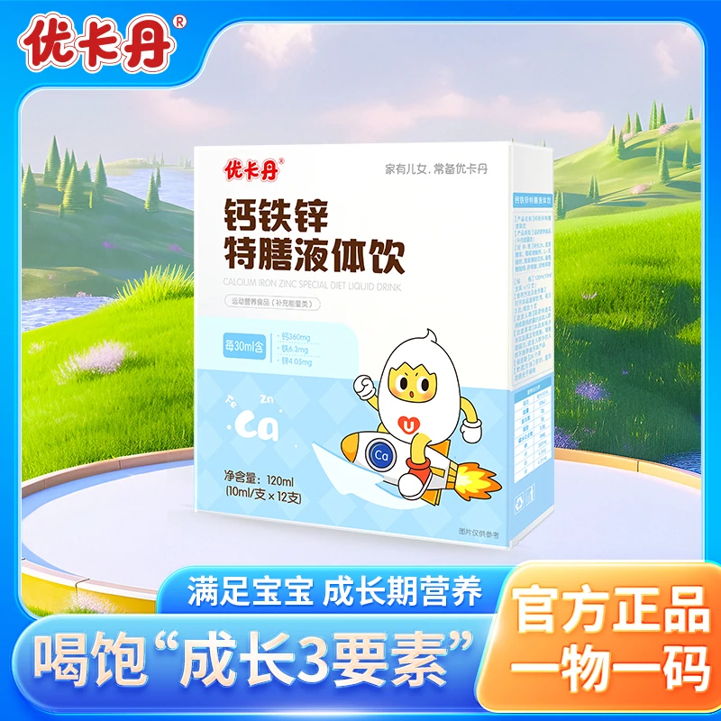 【达人专属】优卡丹钙铁锌特膳液体饮儿童多种复合营养品