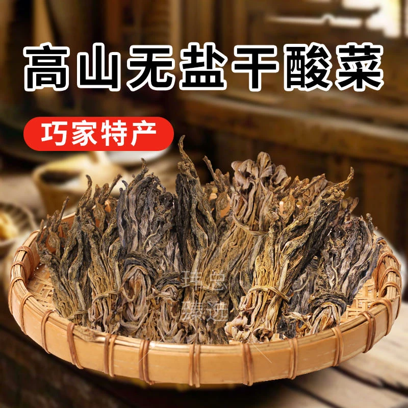 云南特产巧家干酸菜500克包邮农家自制开胃菜下饭菜水塘酸菜干