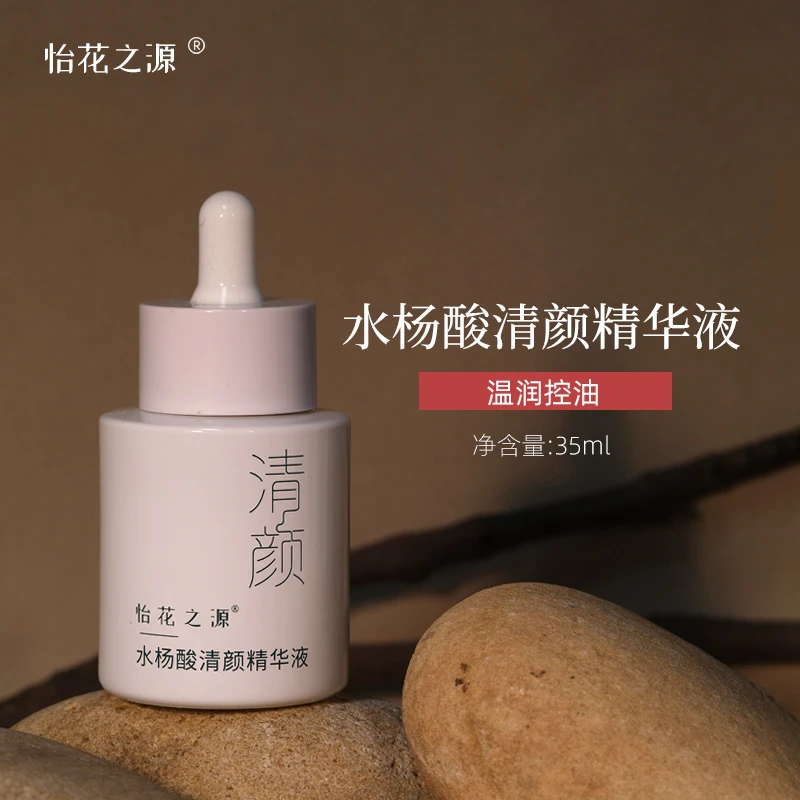 【油包系】水杨酸清颜精华液 （怡花之源）